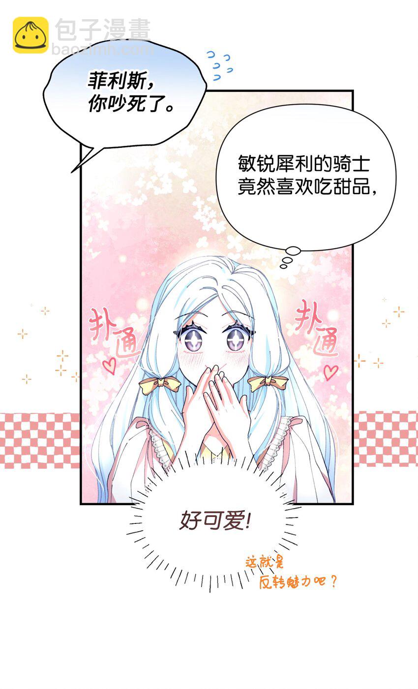 11 帅气的骑士(1/2)-第11话