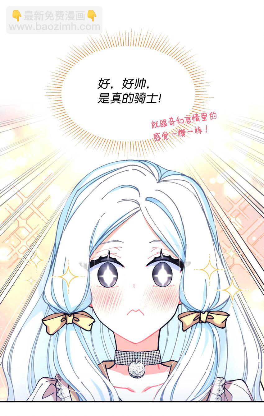 11 帅气的骑士(1/2)-第11话