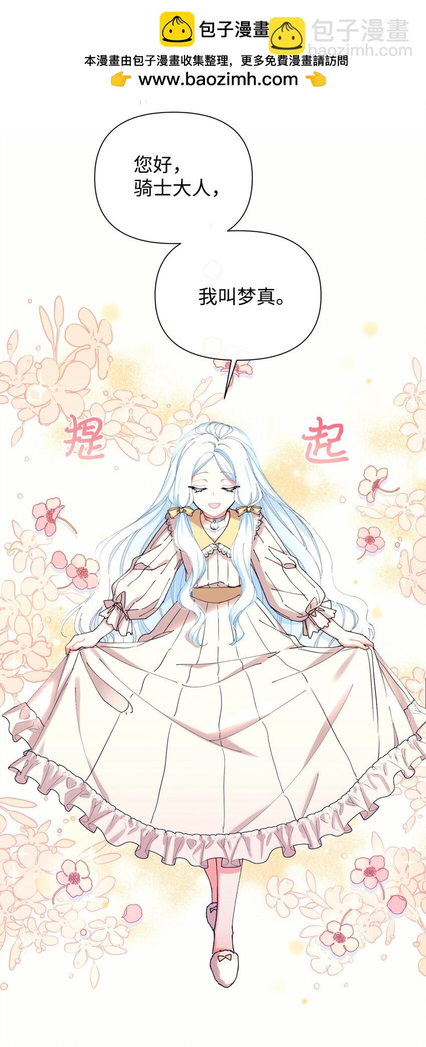 11 帅气的骑士(1/2)-第11话