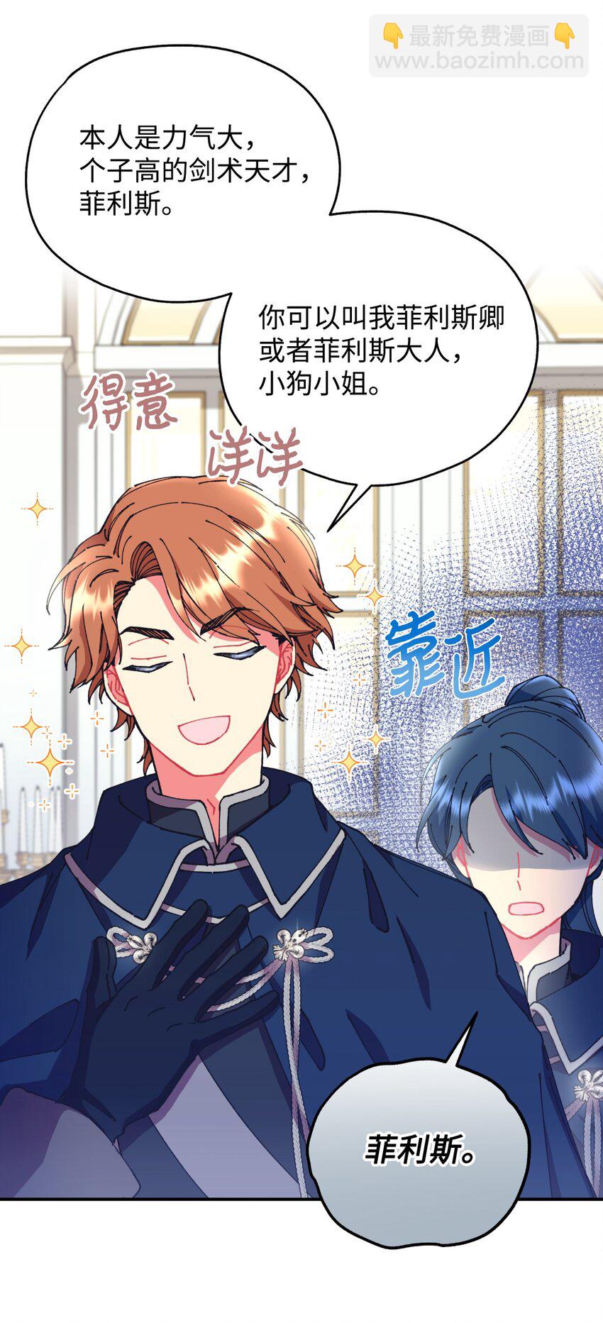 11 帅气的骑士(1/2)-第11话