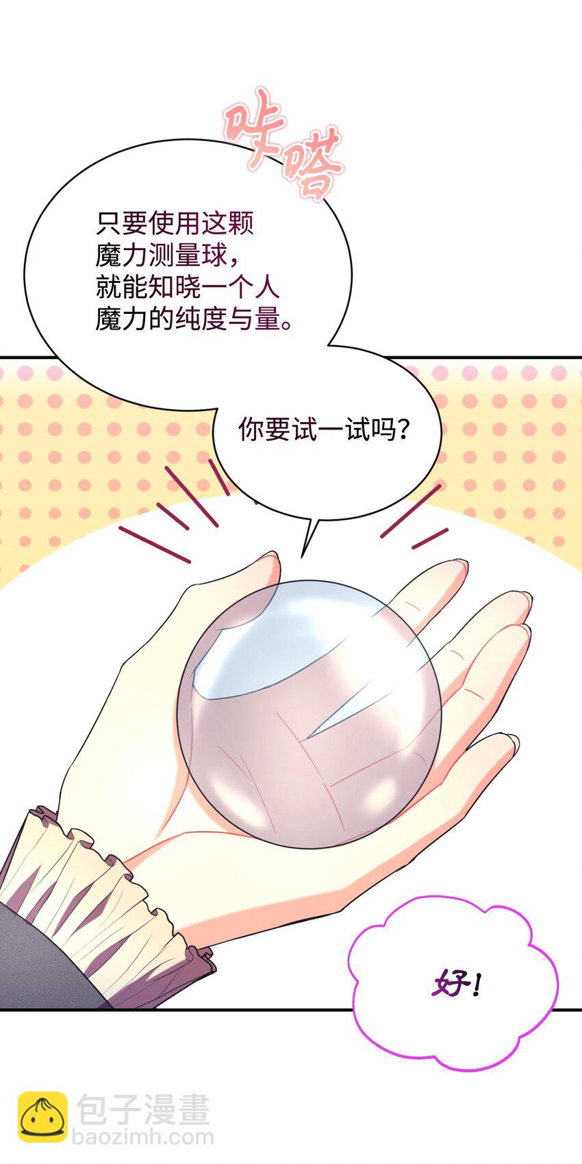 23 可爱无上限(1/2)-第23话