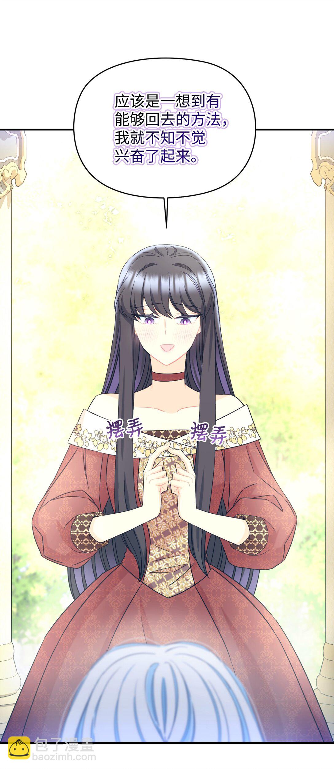 31 回到原来世界的方法(1/2)-第31话