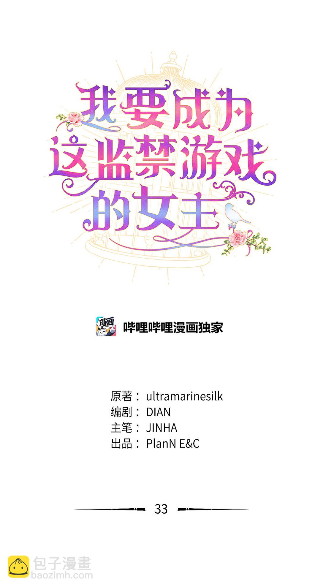 33 我讨厌这个世界(1/2)-第33话