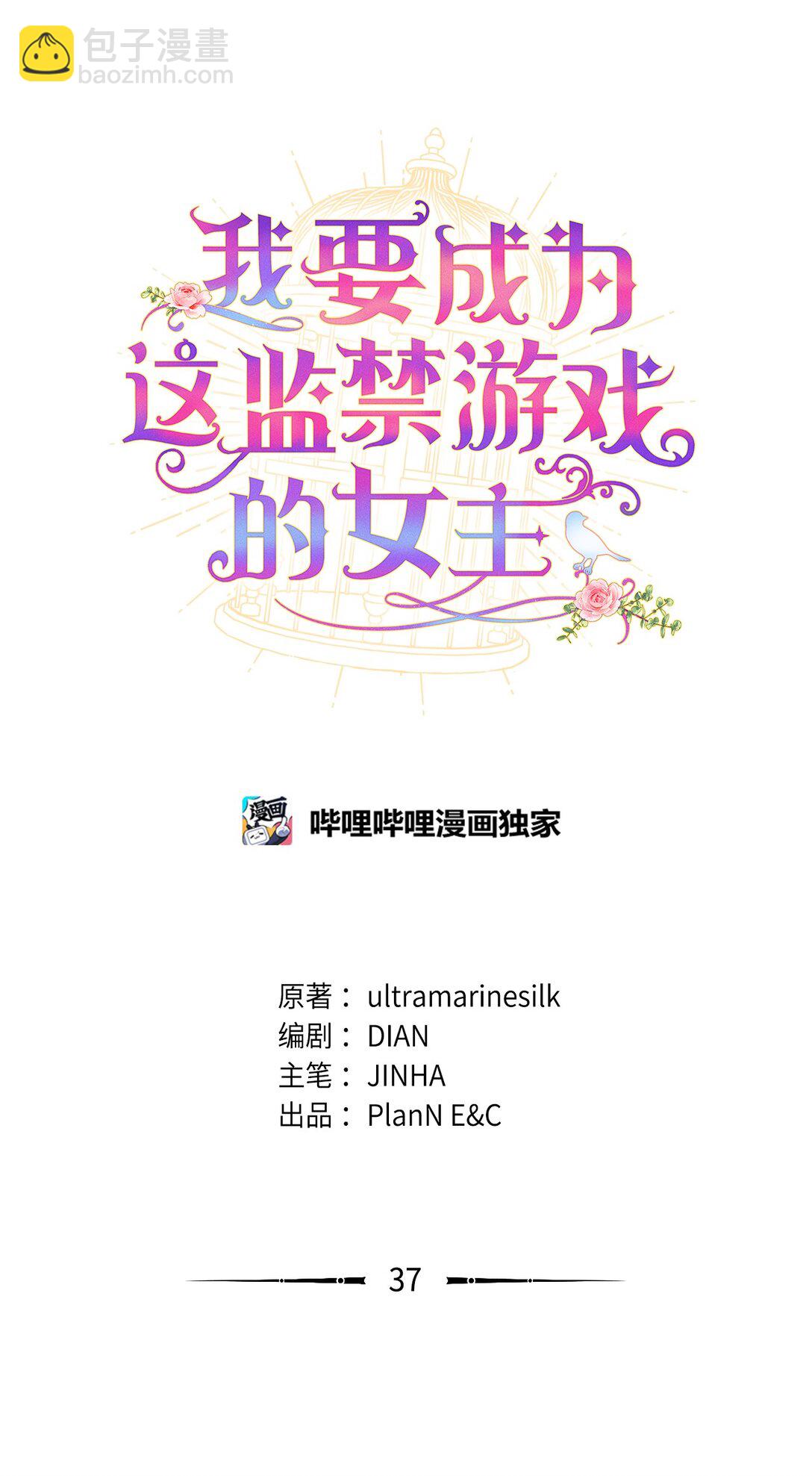 37 留几个活口(1/2)-第37话