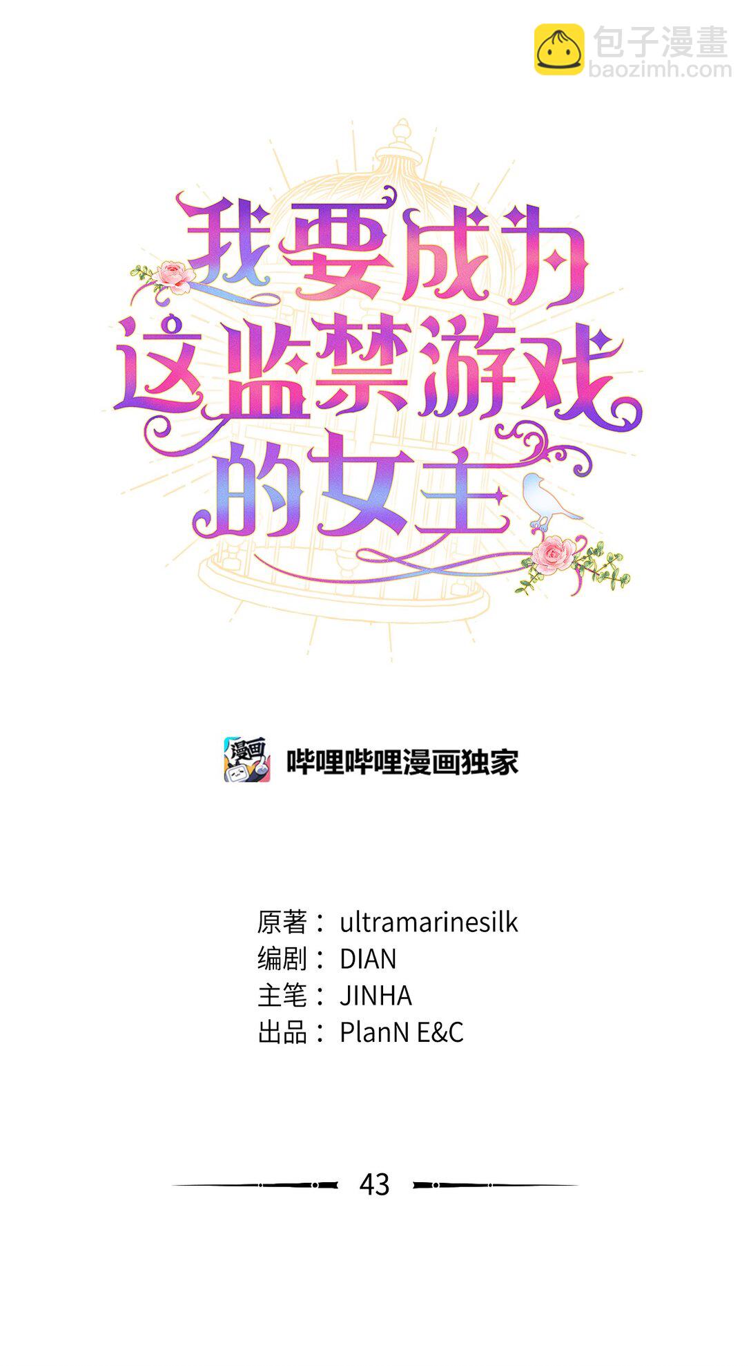 43 别阻挡前辈的路(1/2)-第43话