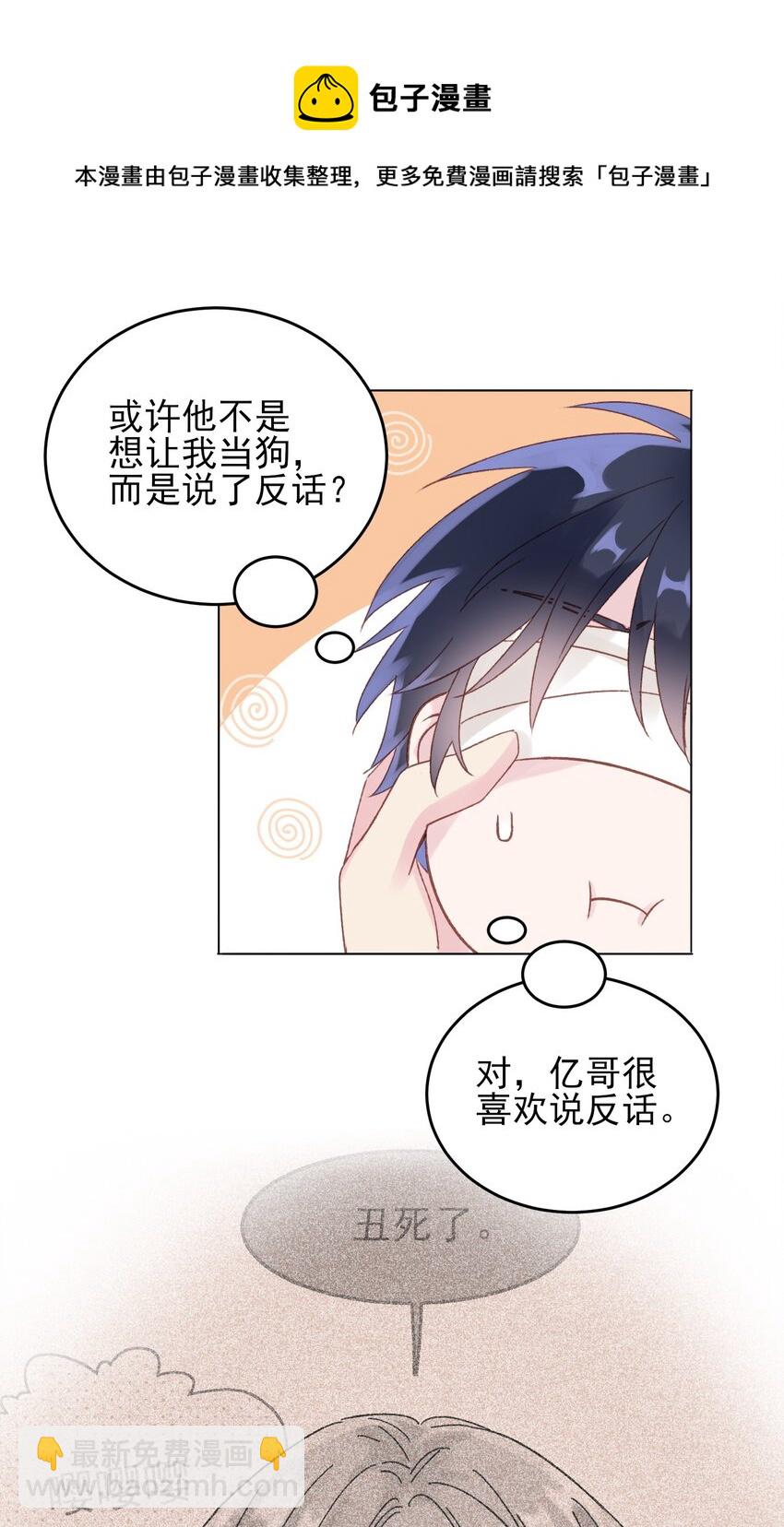 011 来吧，请，咬我！-第11话