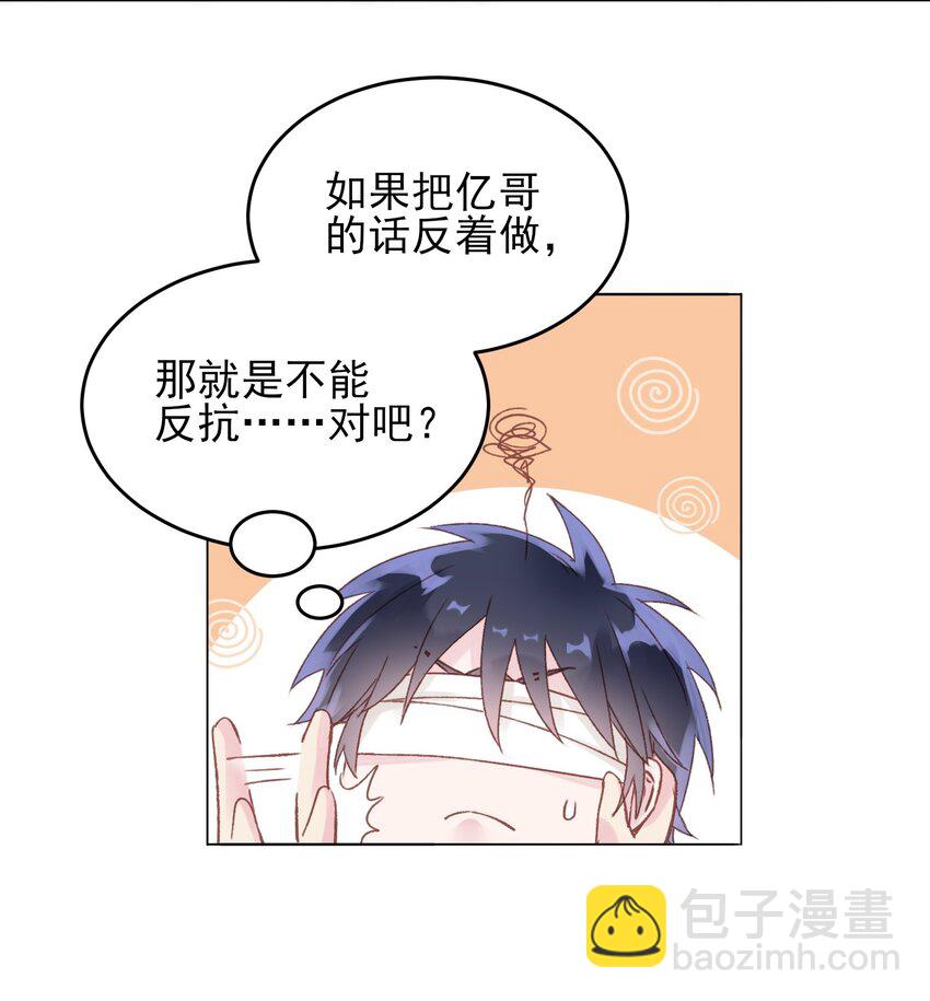 011 来吧，请，咬我！-第11话