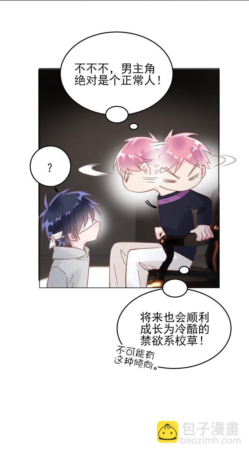 011 来吧，请，咬我！-第11话