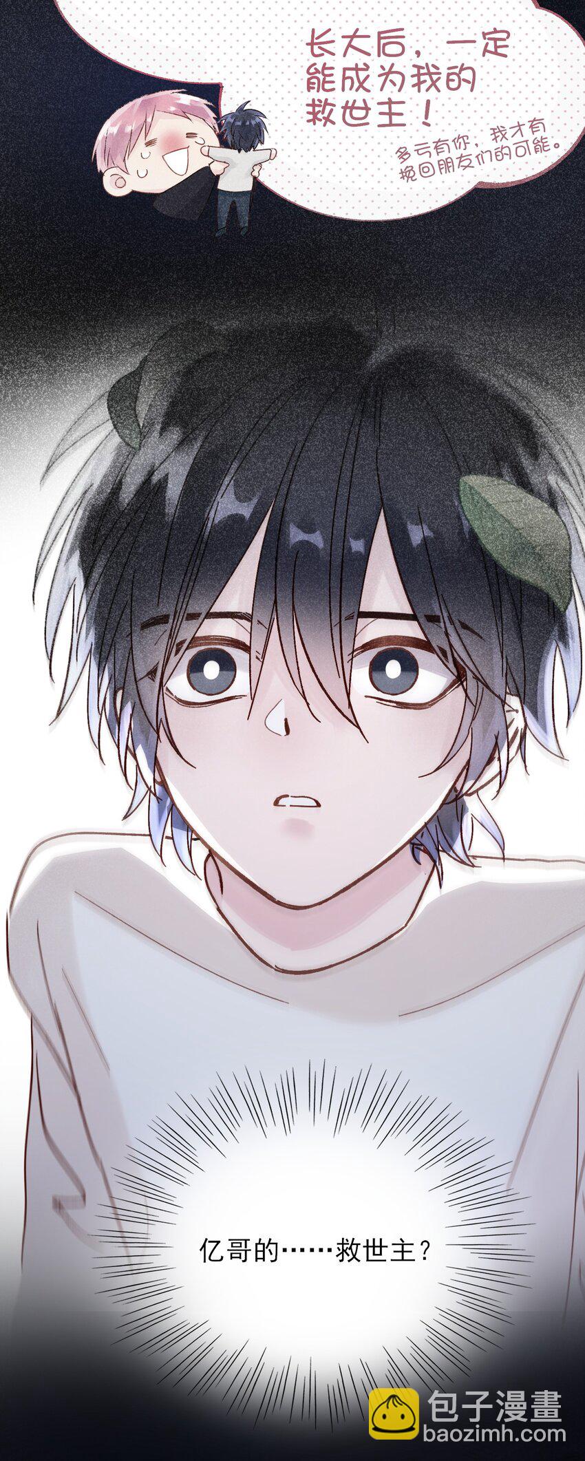 013 哥，你别这样&hellip;-第13话