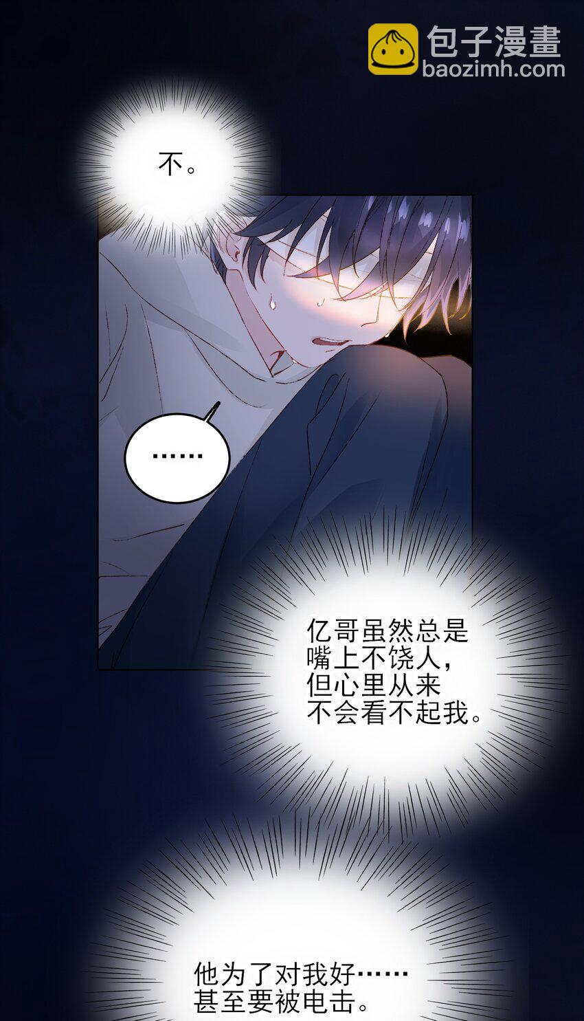 013 哥，你别这样&hellip;-第13话