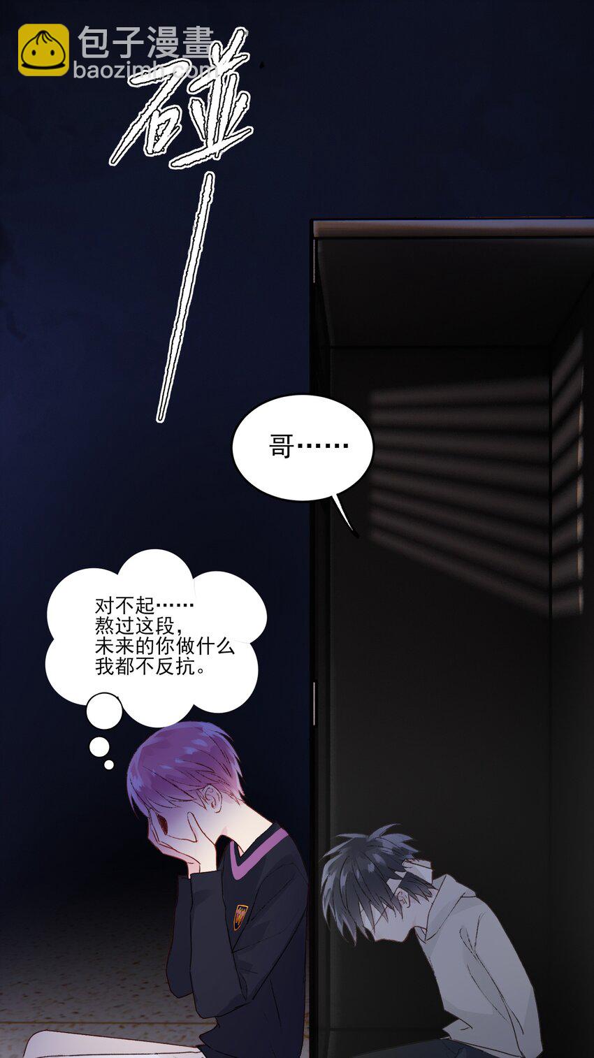 013 哥，你别这样&hellip;-第13话