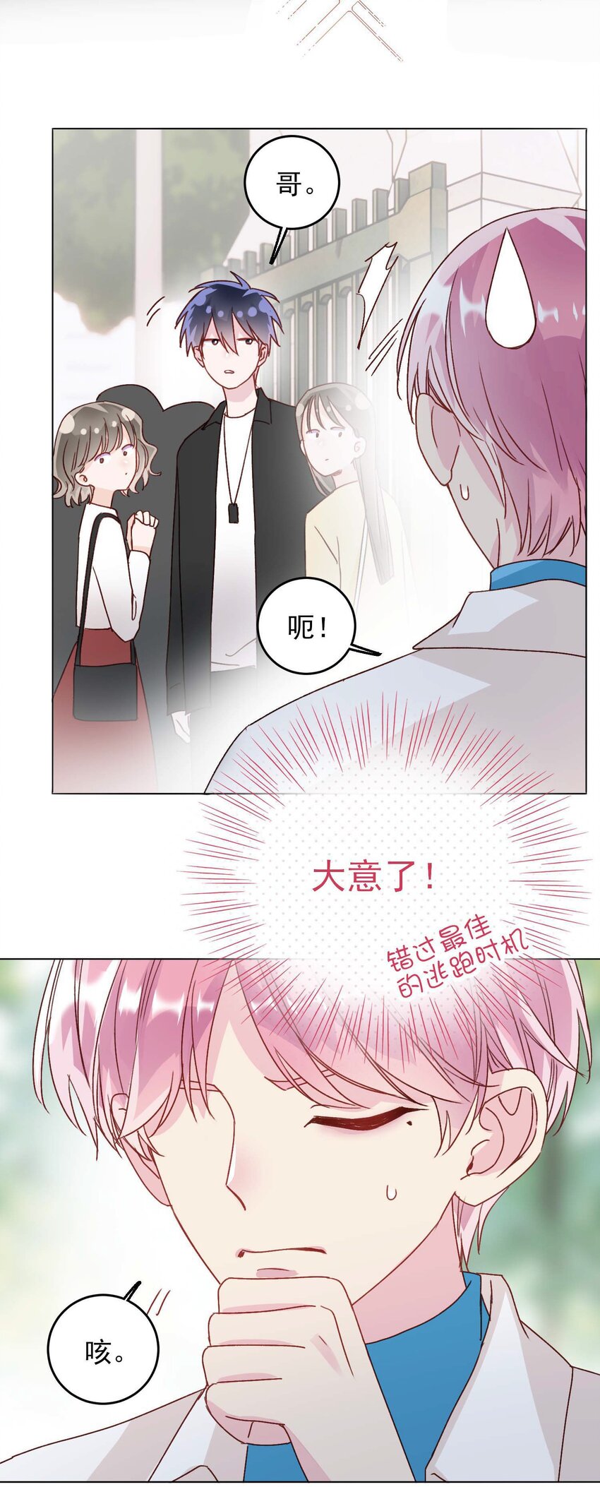 017 高智商反派-第17话