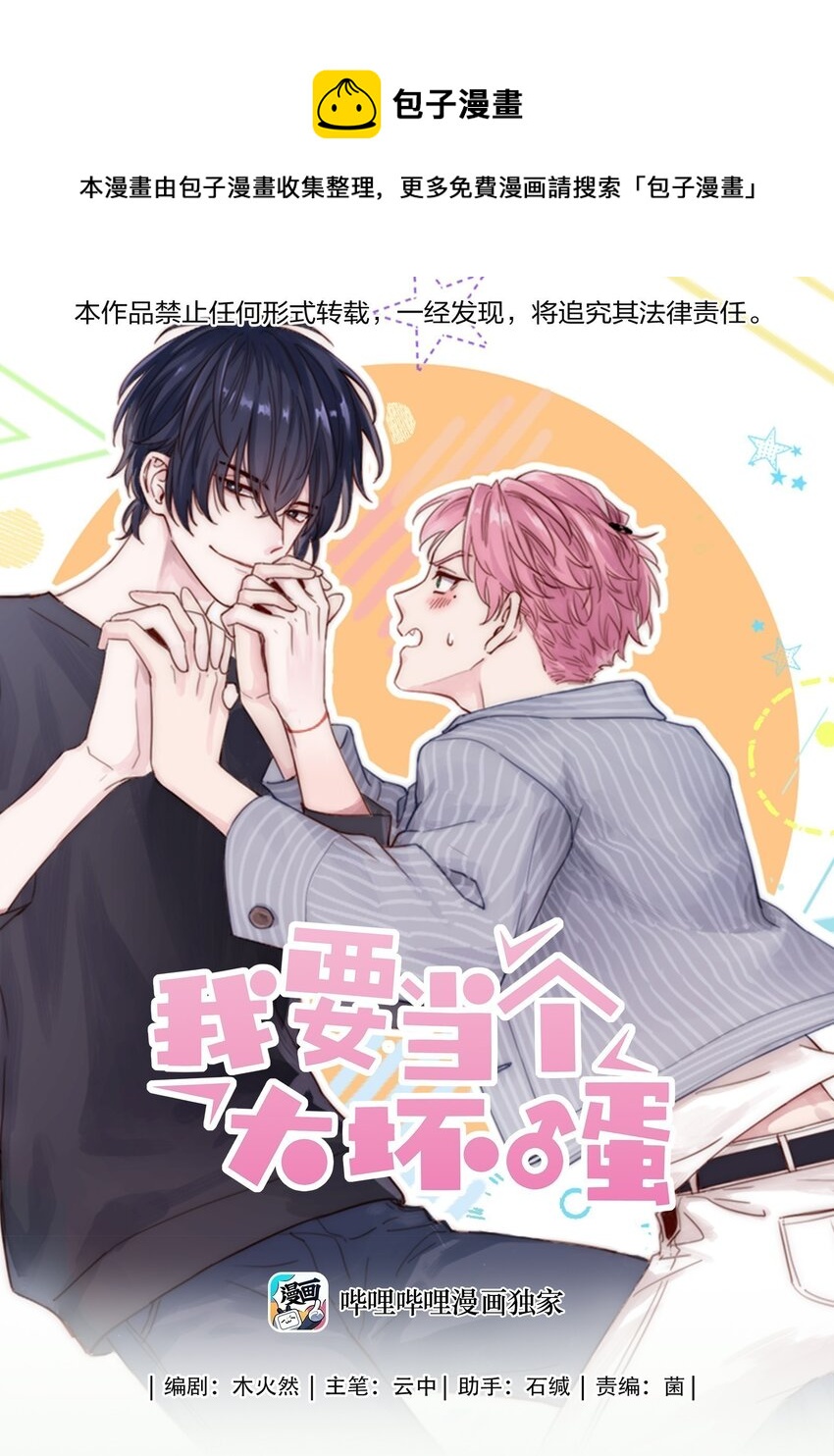 019 只是，想消遣一下罢了-第19话