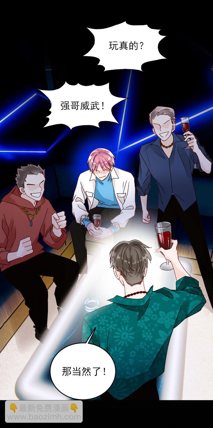 019 只是，想消遣一下罢了-第19话