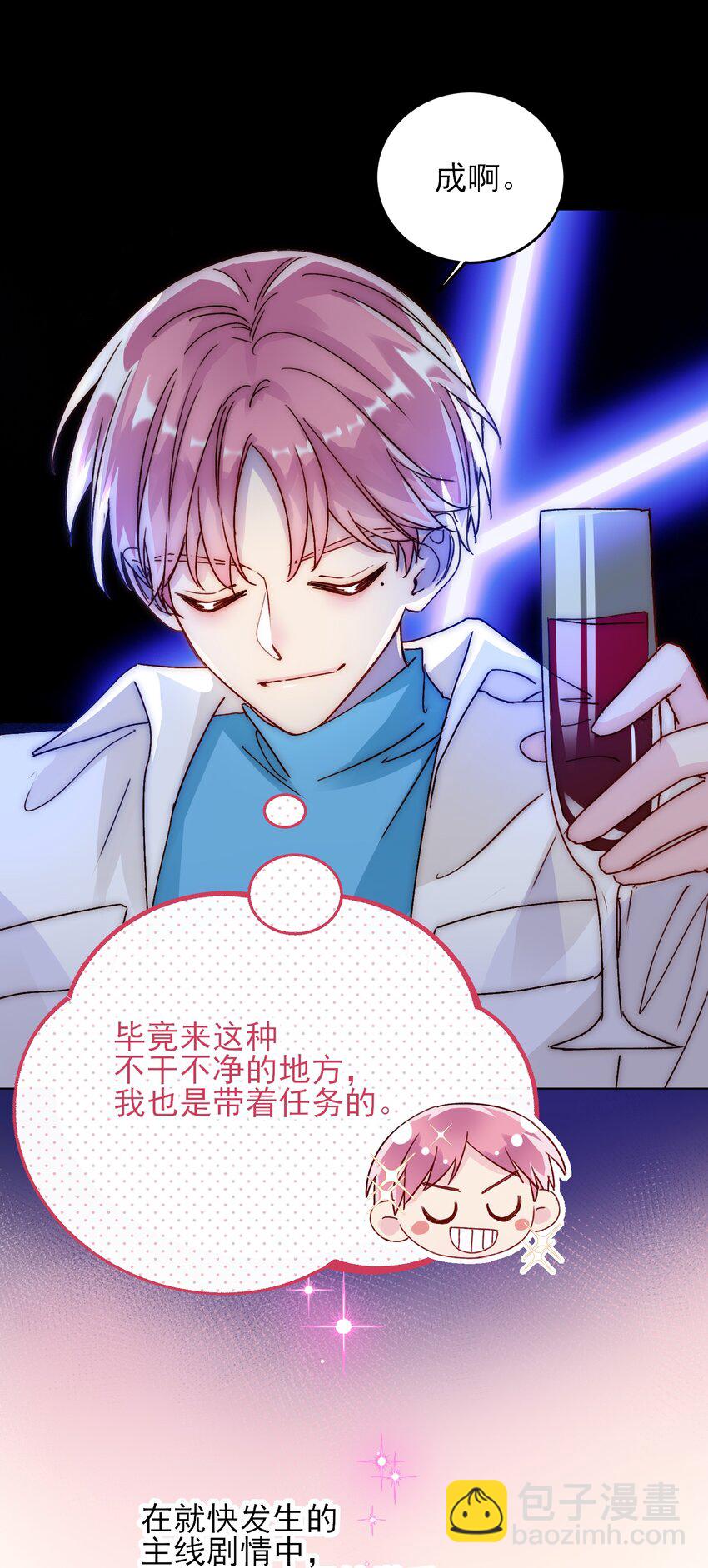 019 只是，想消遣一下罢了-第19话