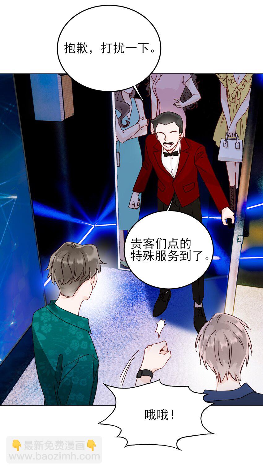 019 只是，想消遣一下罢了-第19话