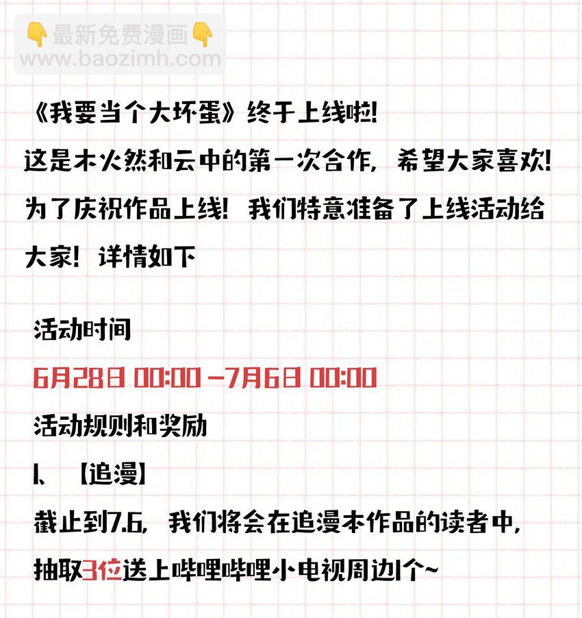 我要當個大壞蛋 - 003 如何讓小朋友在不受傷的情況下髒兮兮？ - 1