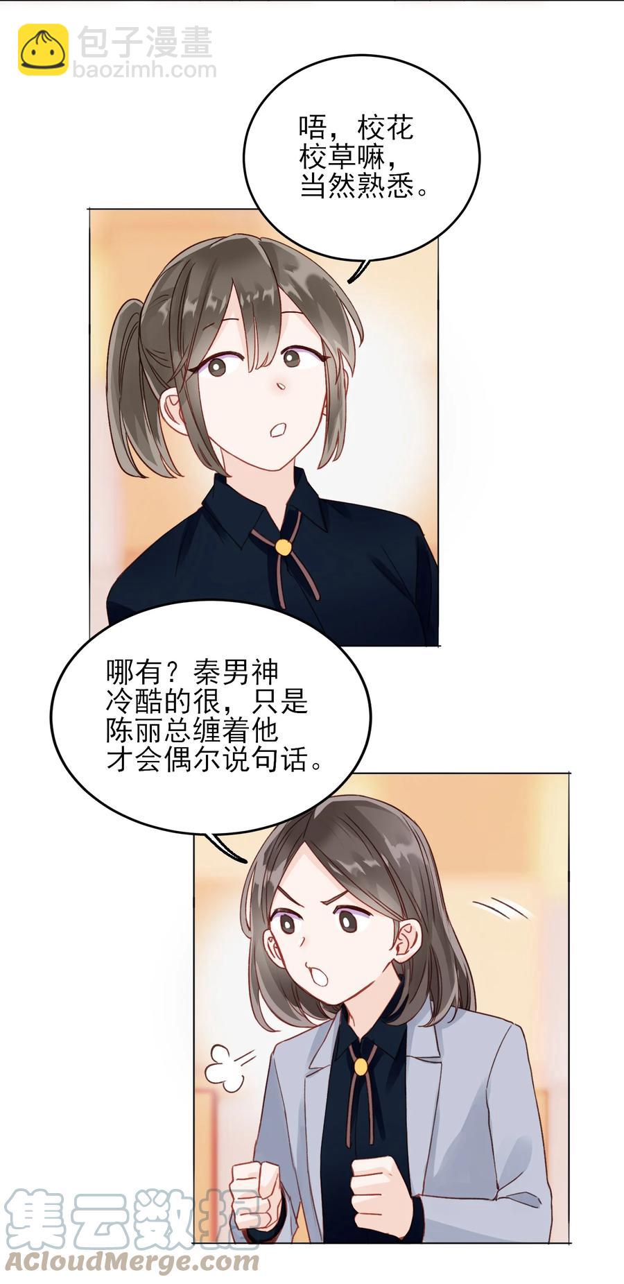 023 校草的英姿-第23话