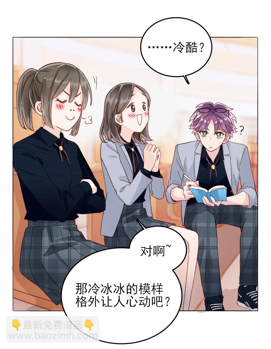 023 校草的英姿-第23话