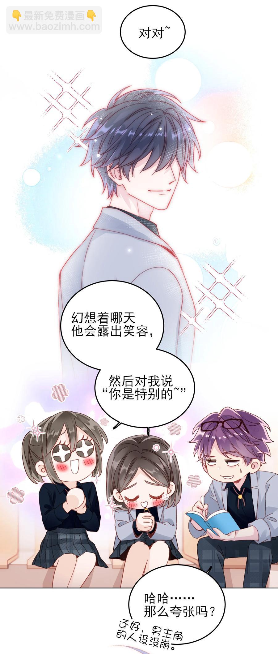 023 校草的英姿-第23话