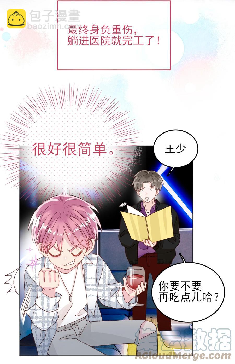 025 本少爷的人，别乱动-第25话