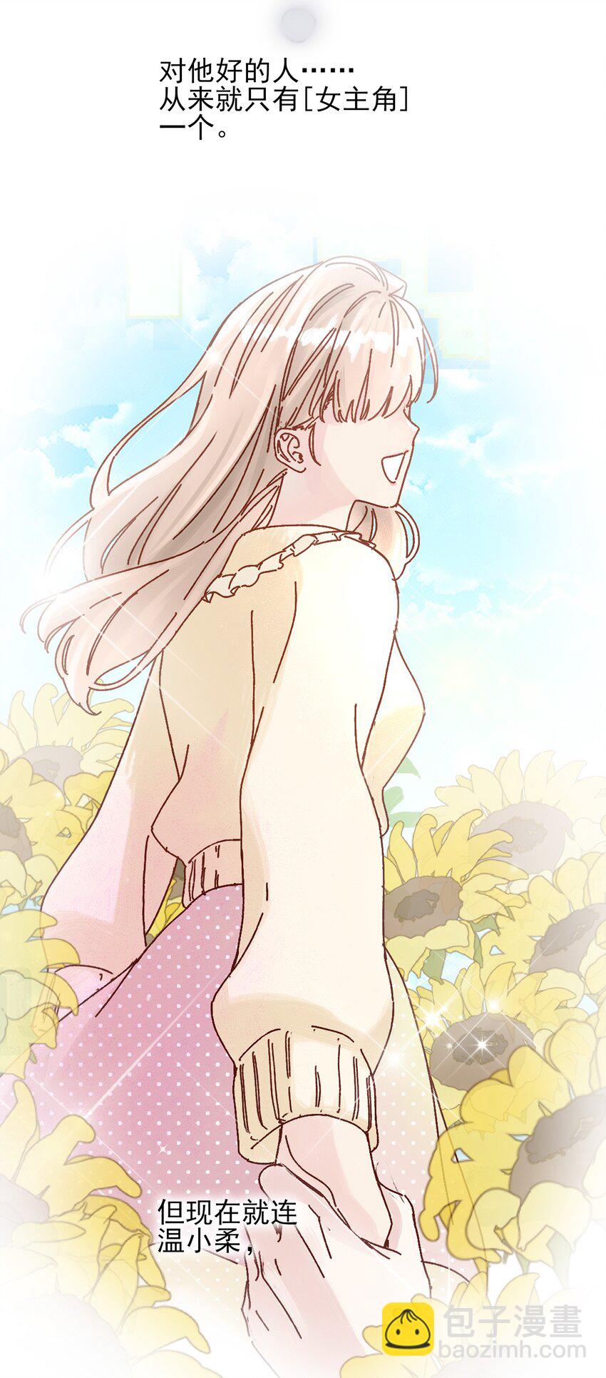 007 有人掉马了-第7话