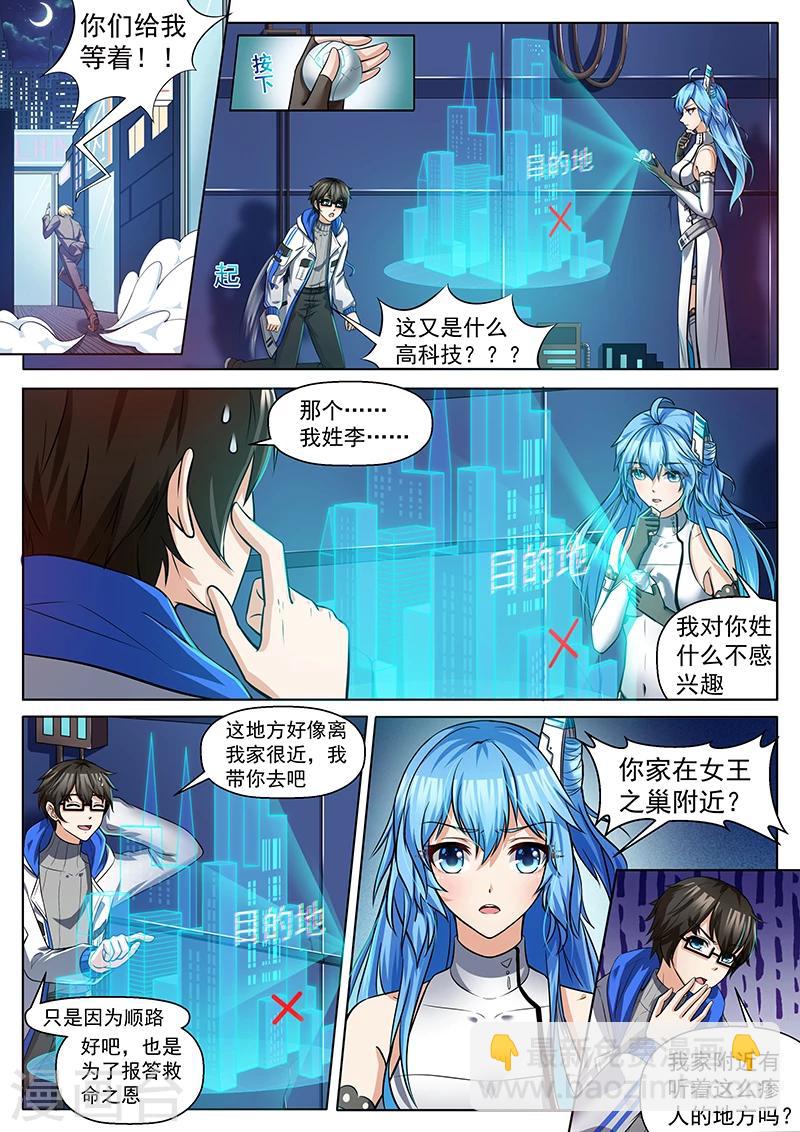 第1话 从天而降的少女-第1话