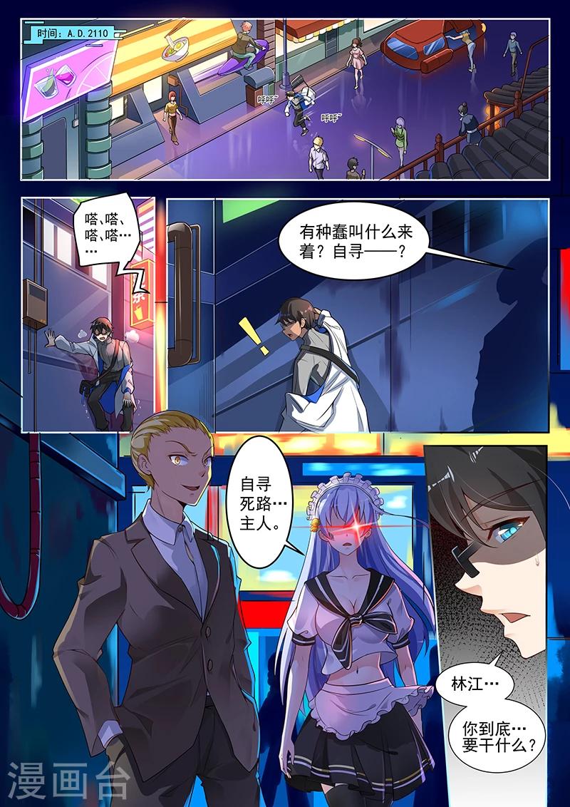 第1话 从天而降的少女-第1话