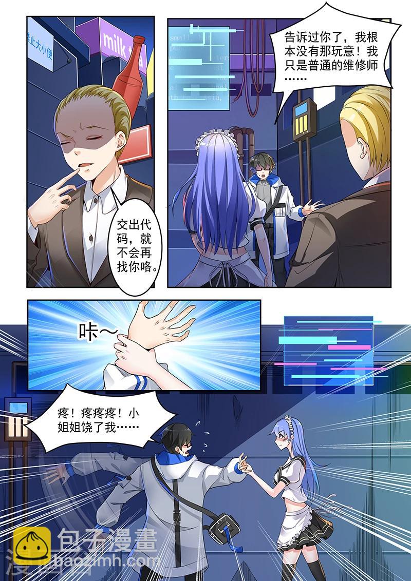 第1话 从天而降的少女-第1话