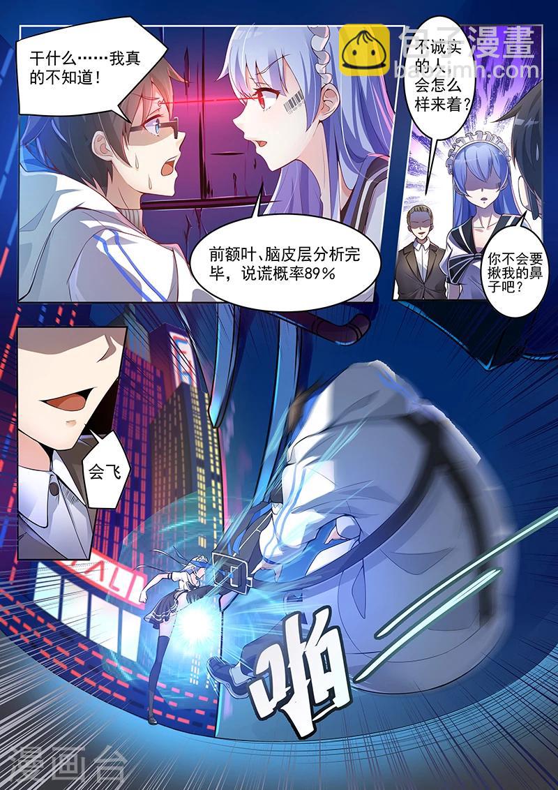 第1话 从天而降的少女-第1话