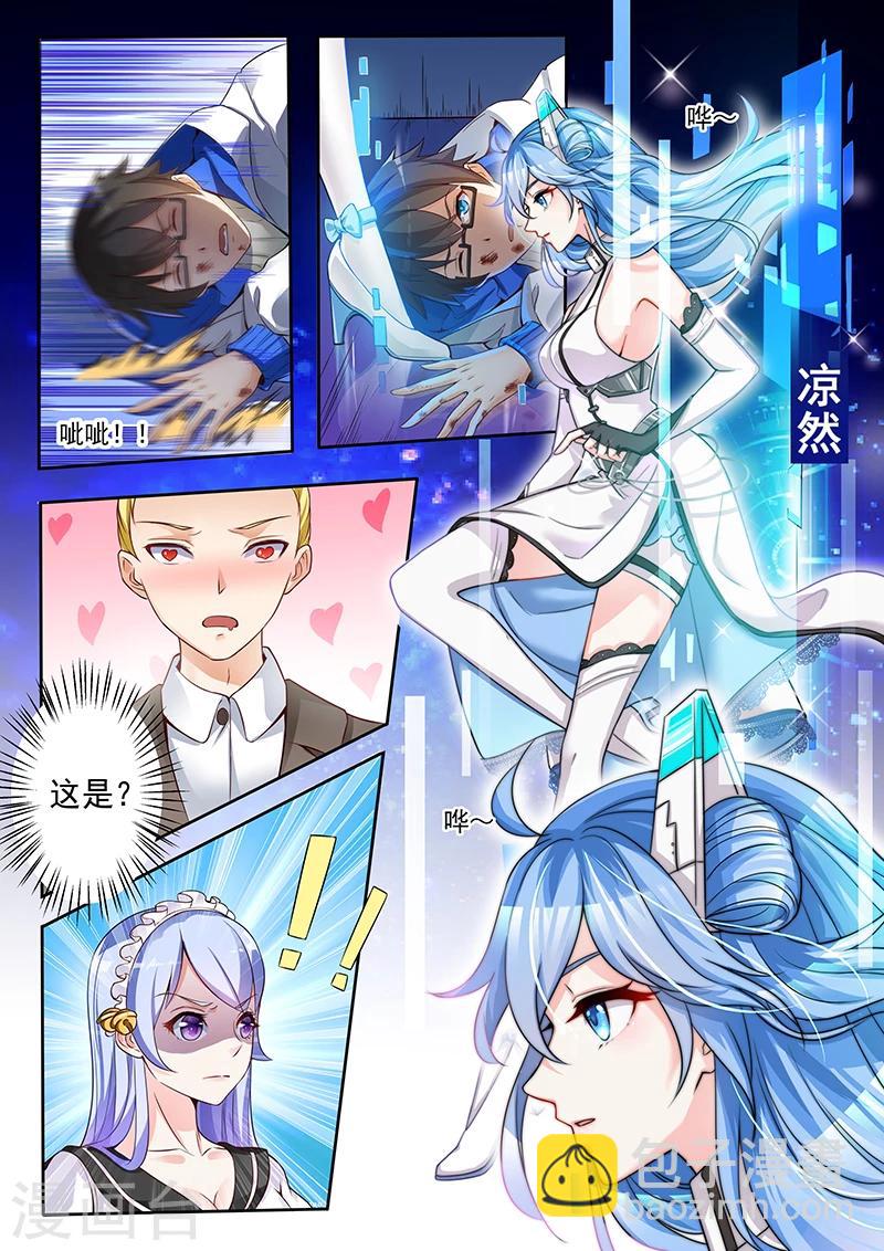 第1话 从天而降的少女-第1话