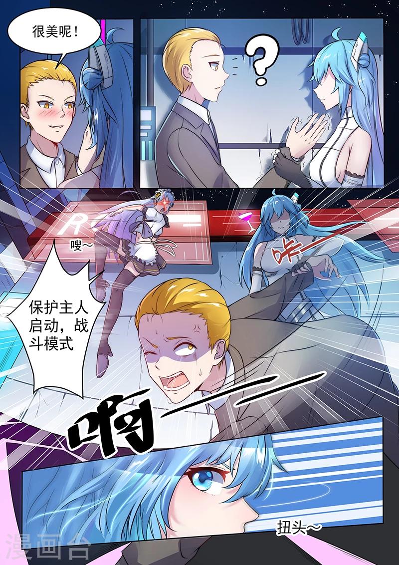 第1话 从天而降的少女-第1话