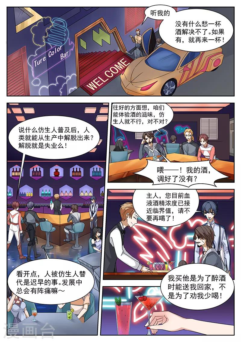 第11话 充满诱惑的邀请-第11话