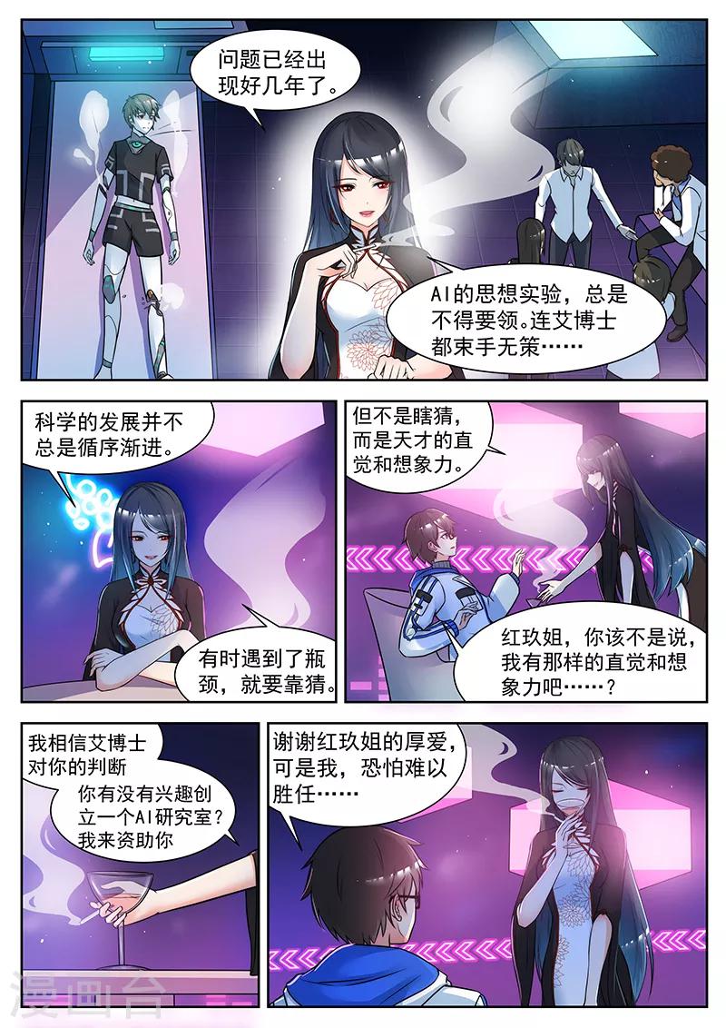 第11话 充满诱惑的邀请-第11话