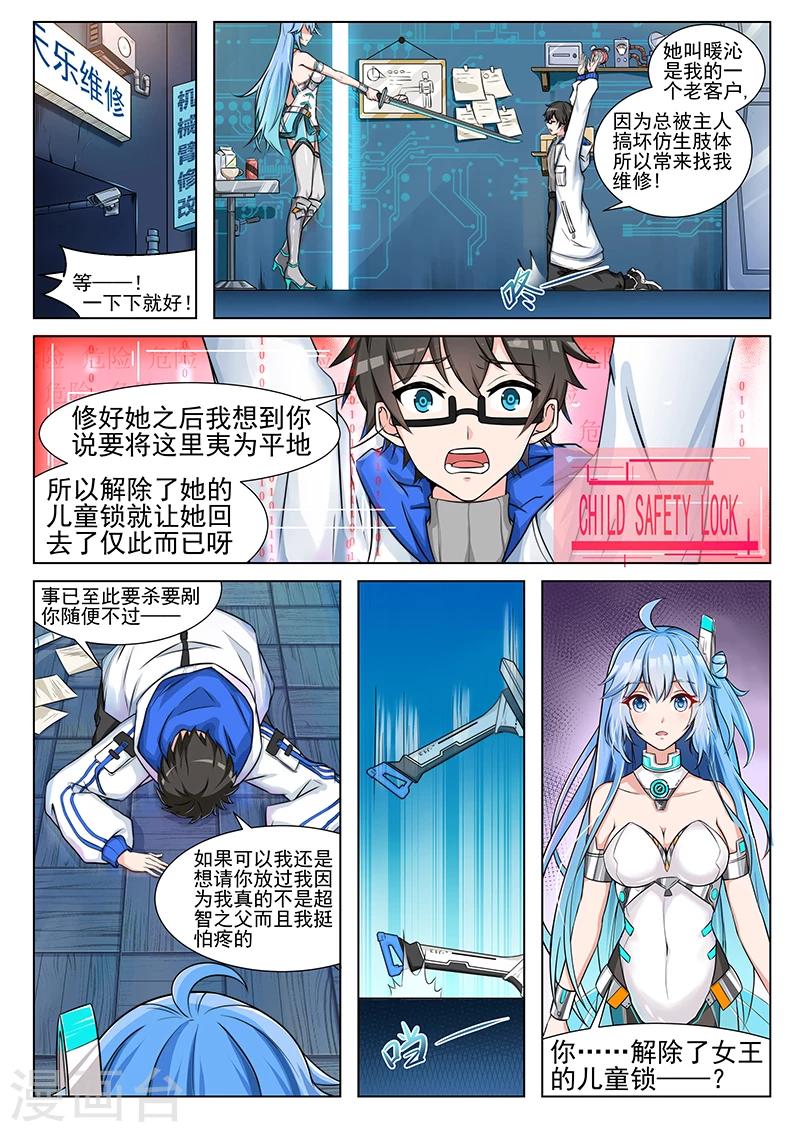 第3话 不可思议的能力-第3话