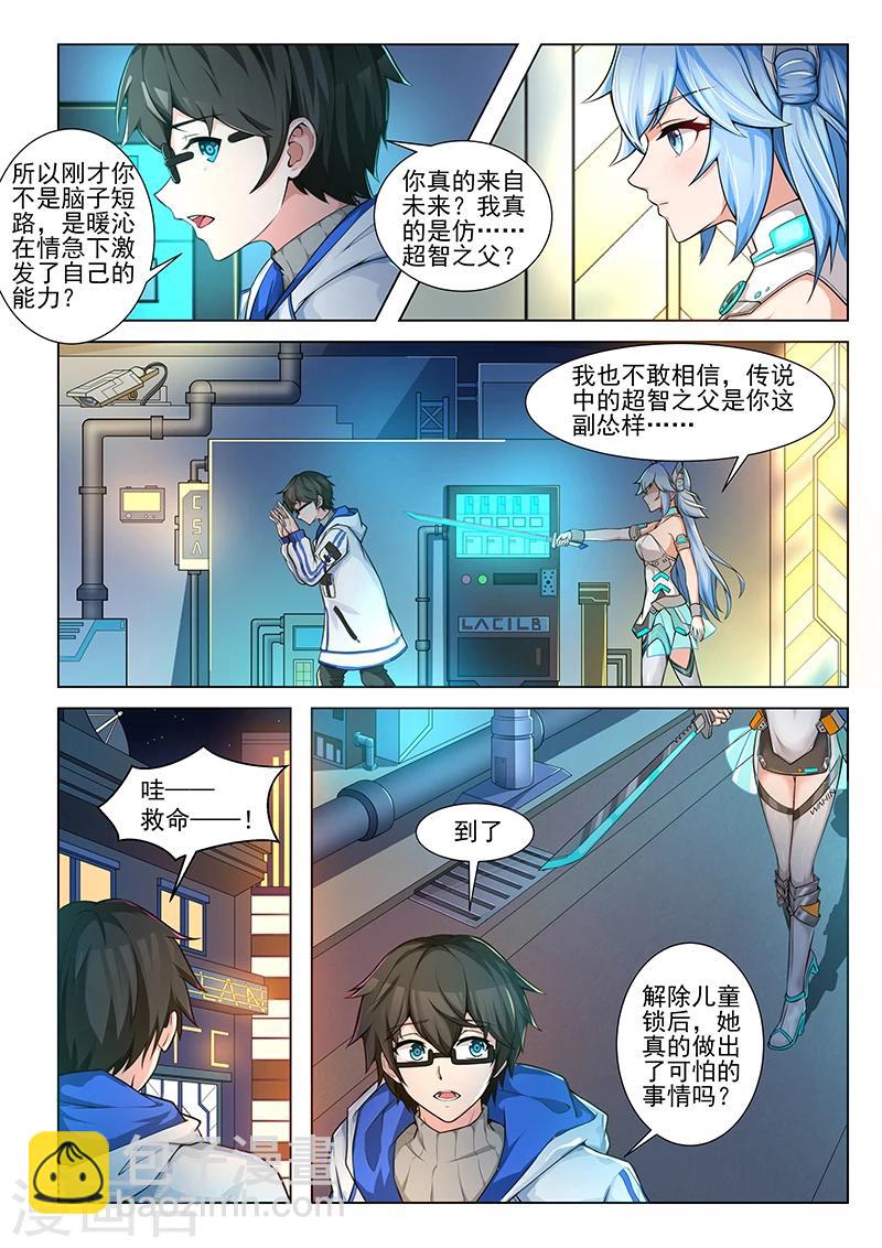 第3话 不可思议的能力-第3话