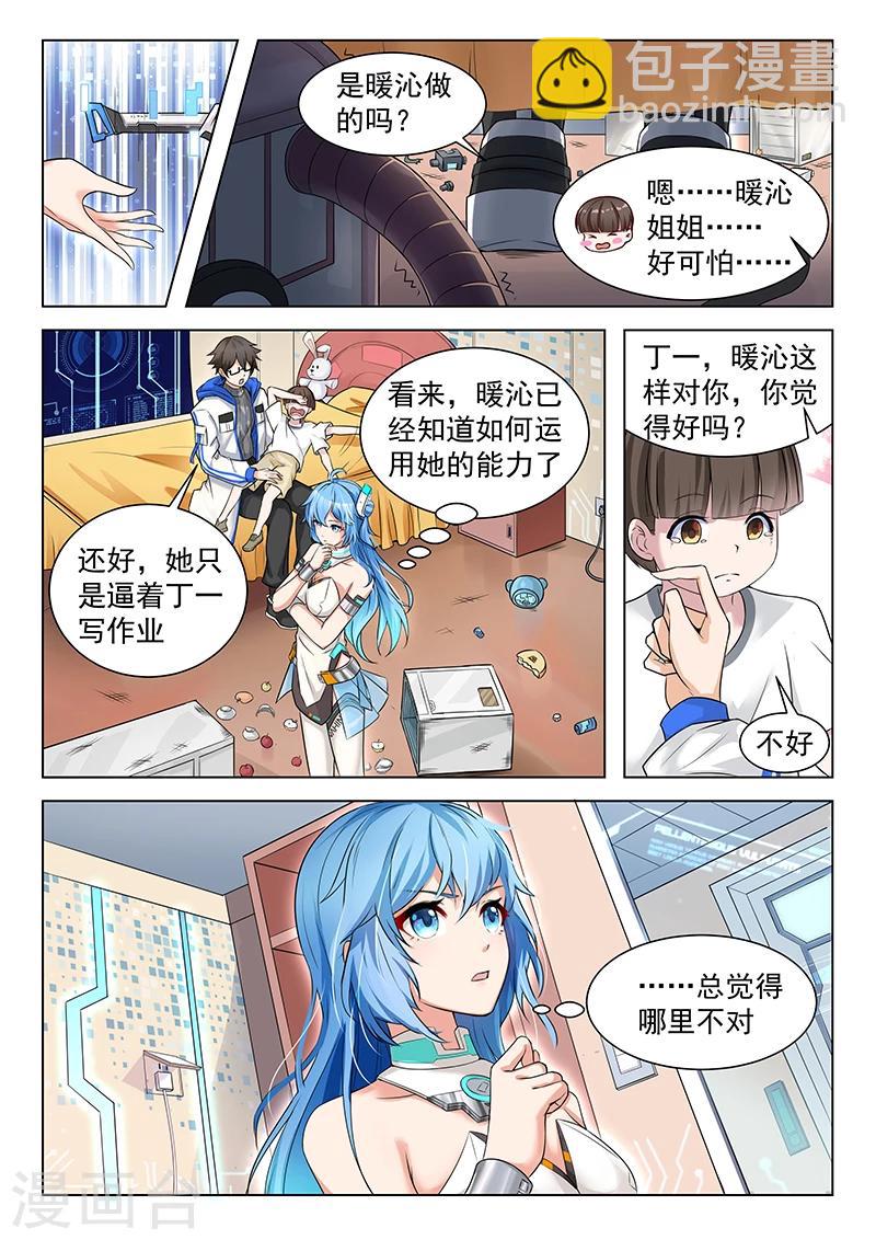 第3话 不可思议的能力-第3话