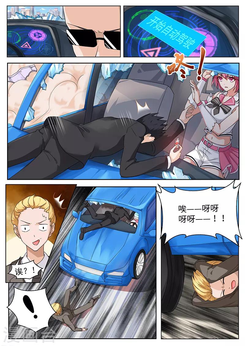 第5话 疯狂暴走的暖沁-第5话