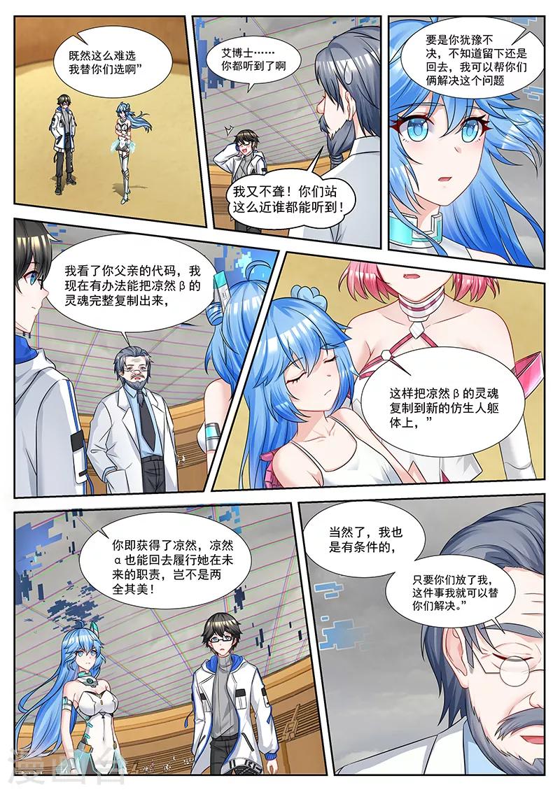 第47话 独一无二的凉然-第47话