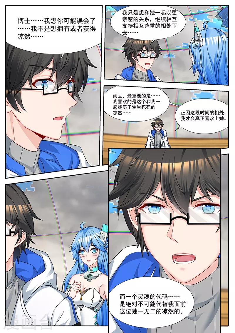 第47话 独一无二的凉然-第47话