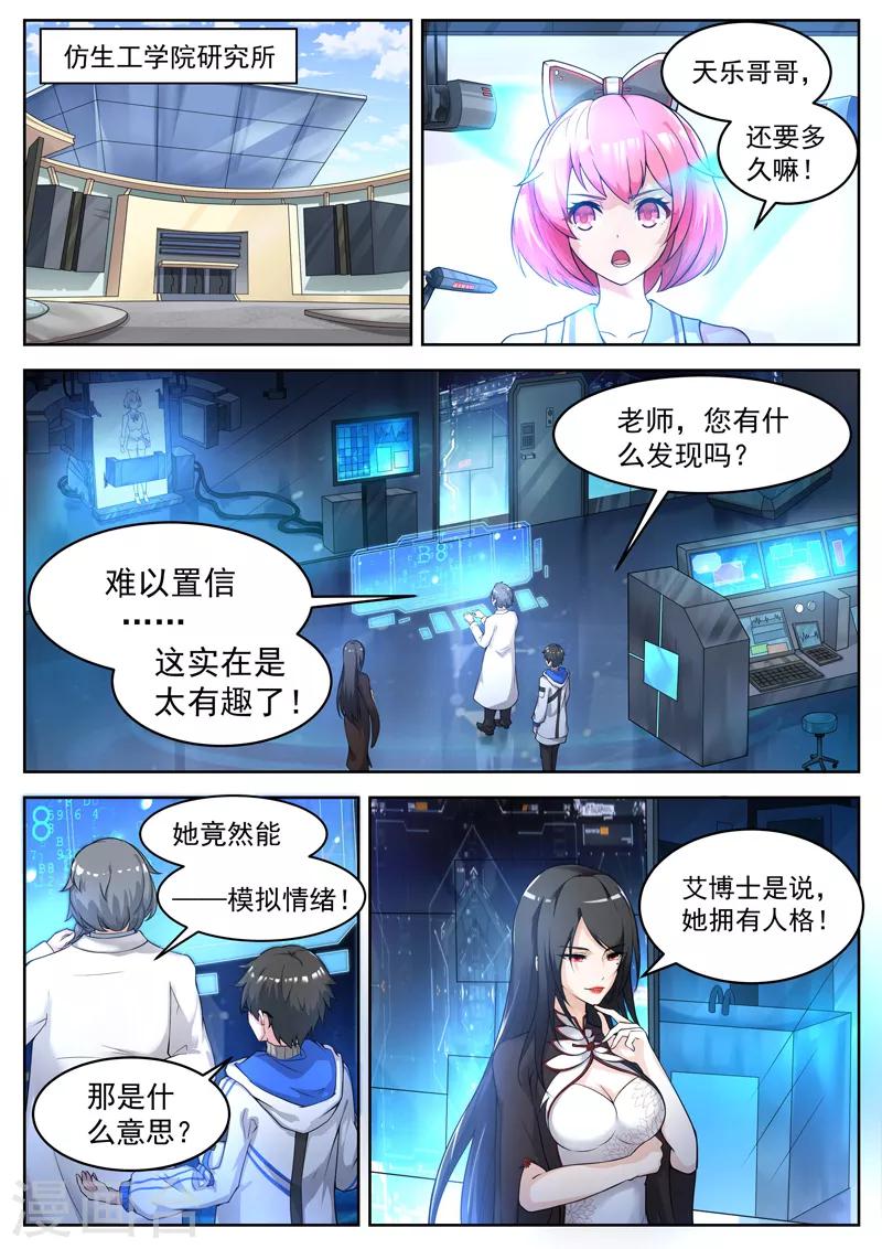 第7话 拥有人格的代码-第7话