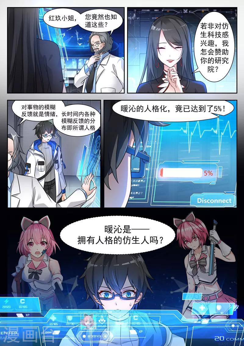 第7话 拥有人格的代码-第7话