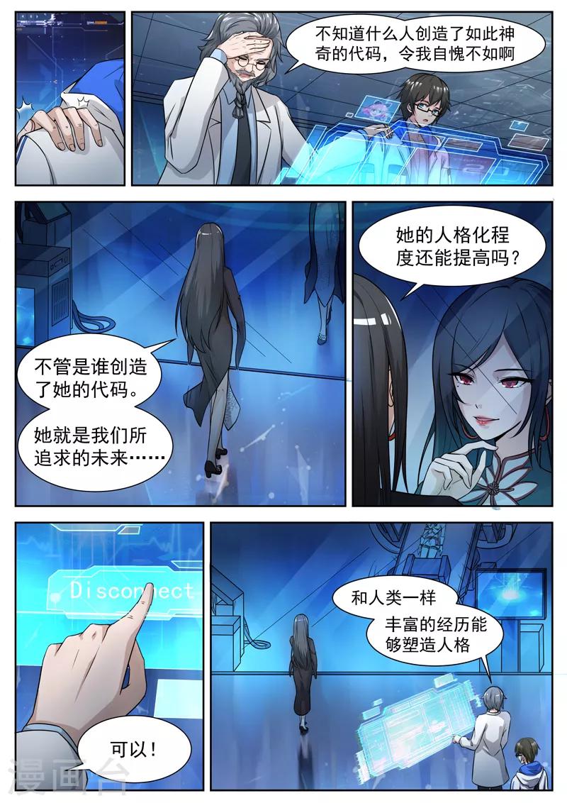 第7话 拥有人格的代码-第7话
