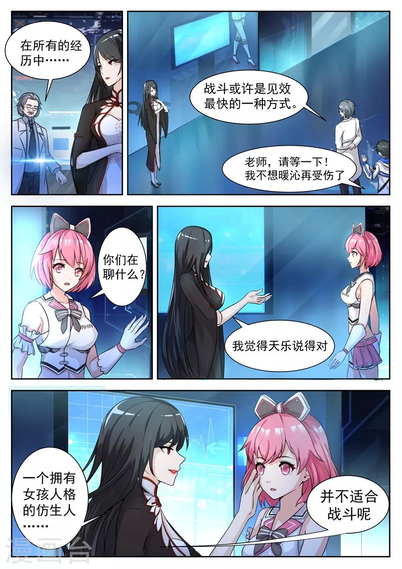 第7话 拥有人格的代码-第7话