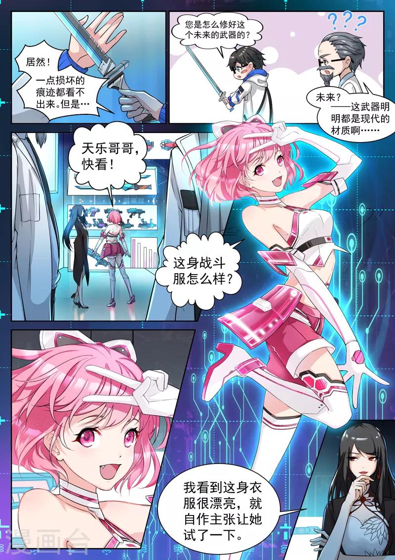 第7话 拥有人格的代码-第7话