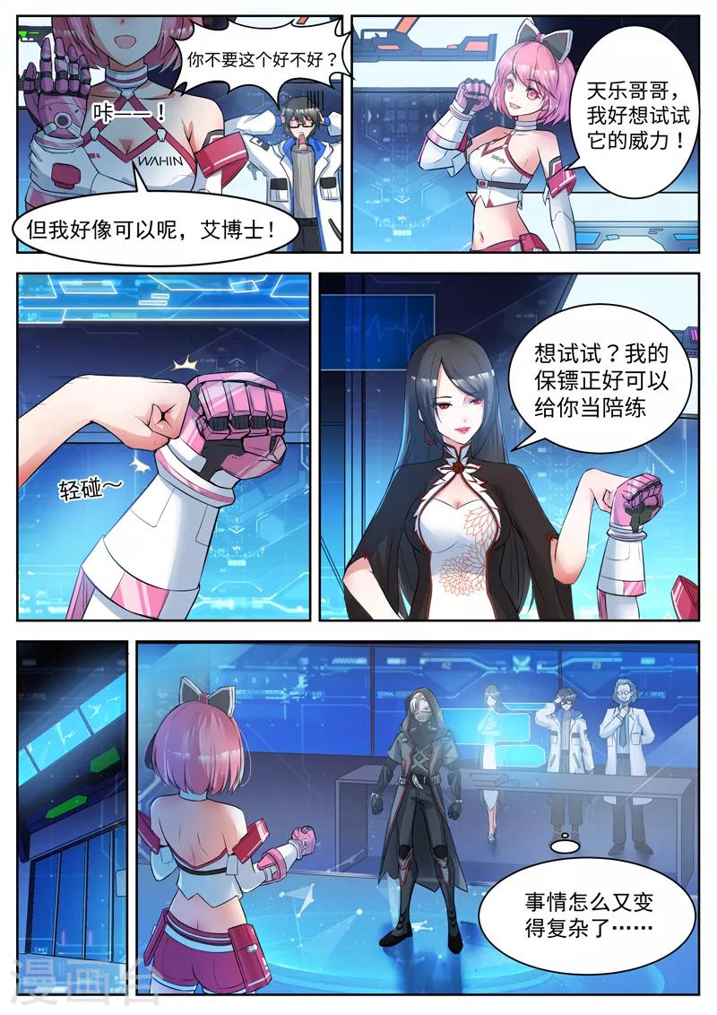 第7话 拥有人格的代码-第7话