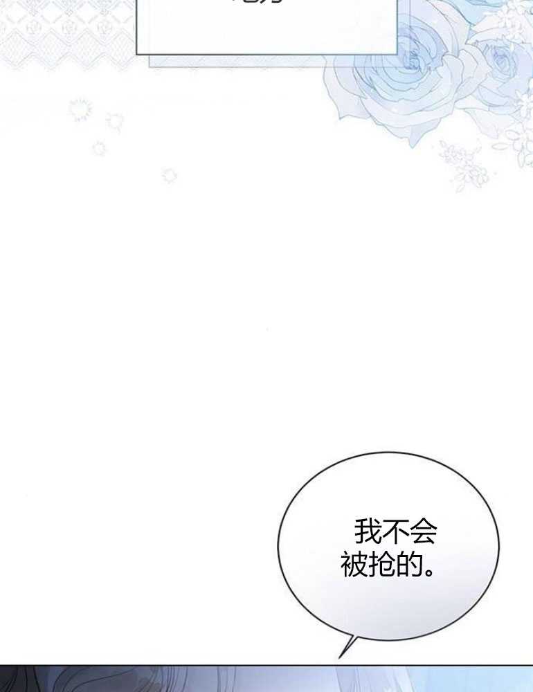 我要放棄皇后之位 - 第12話(1/3) - 1