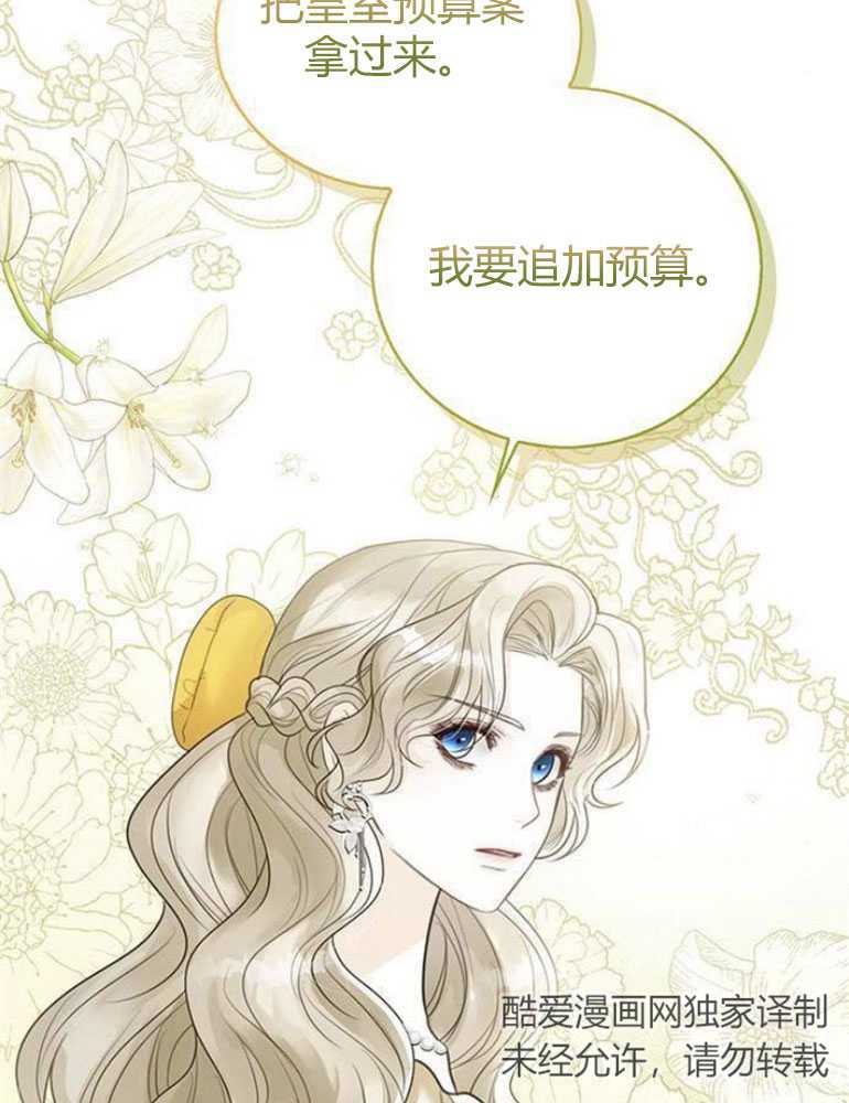 我要放棄皇后之位 - 第12話(1/3) - 7