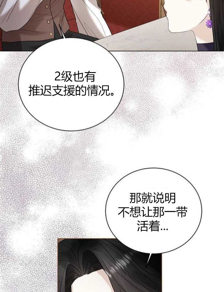 我要放棄皇后之位 - 第12話(1/3) - 8