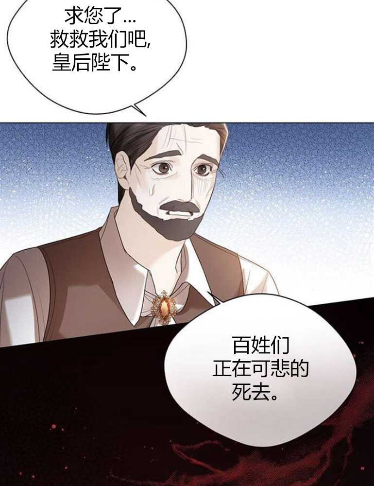 我要放棄皇后之位 - 第12話(1/3) - 2